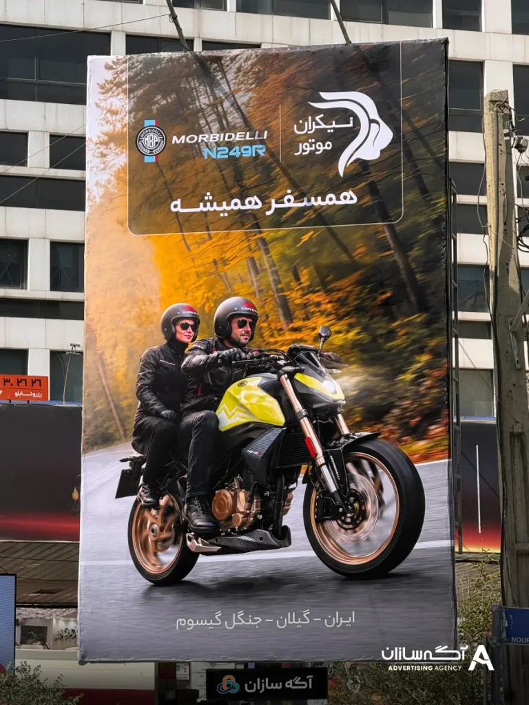 نمونه کارهای تبلیغات محیطی شرکت آگه سازان